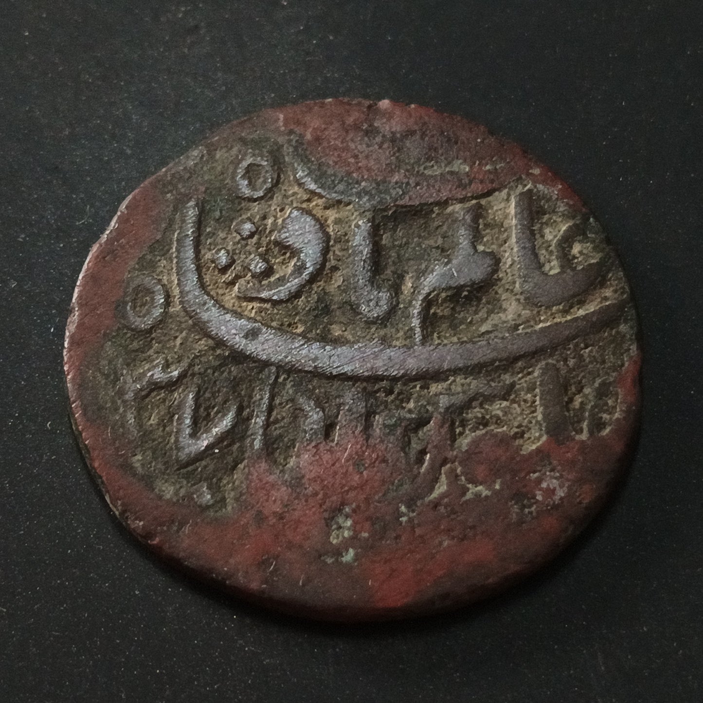 1 Pice (1815-1821) Shah Alam II - Bengal Presidency (Ref : AUC1601)