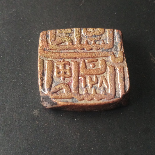 1 Falus - Mahmud Shah II (1510 AD-1533AD) - Sultanate of Malwa (Ref : AUC1490)