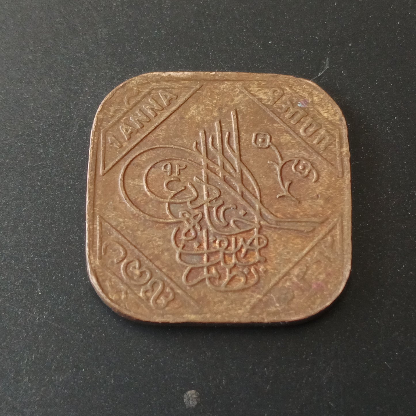 1 Anna 1362 AH (1943AD) - IPS HYDERABAD (REF : AUC1347)