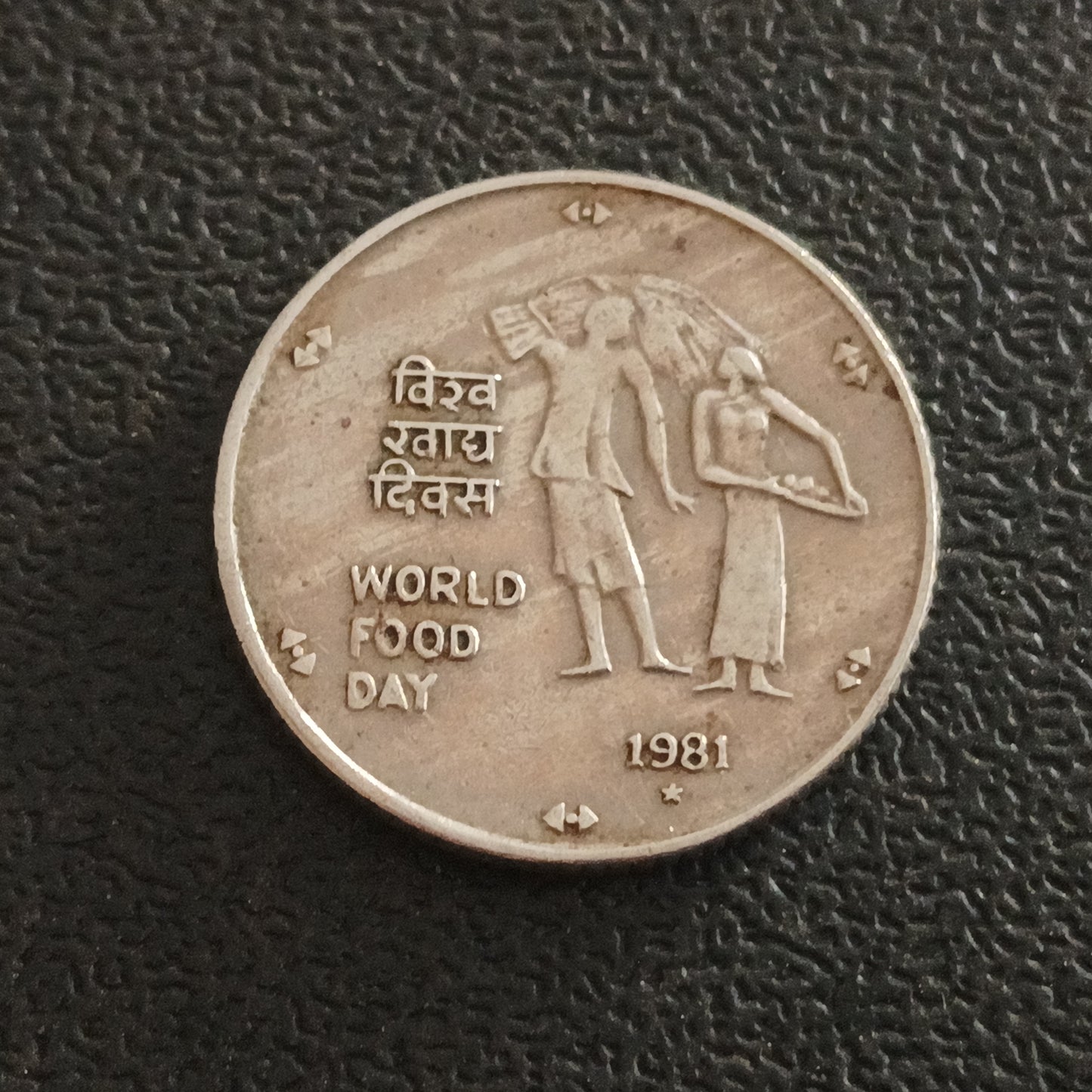 25 Paise World Food Day 1981 Hyderabad (Ref : 310105)