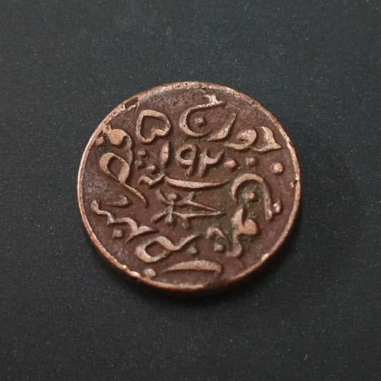 1 Trambiyo 1920 - George V [Khengarji III] - Princely State of Kutch (Ref: AUC1301)