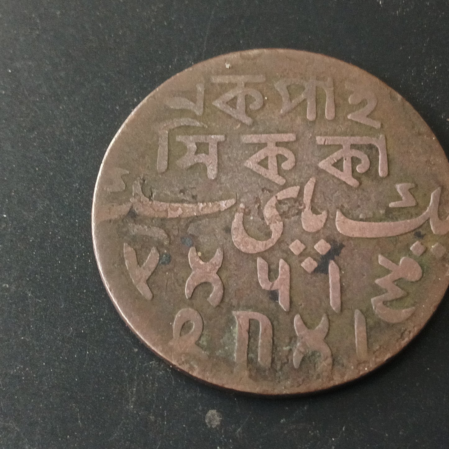 1 Pice (1815-1821) Shah Alam II - Bengal Presidency (Ref : AUC1466)