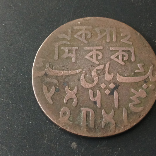 1 Pice (1815-1821) Shah Alam II - Bengal Presidency (Ref : AUC1466)