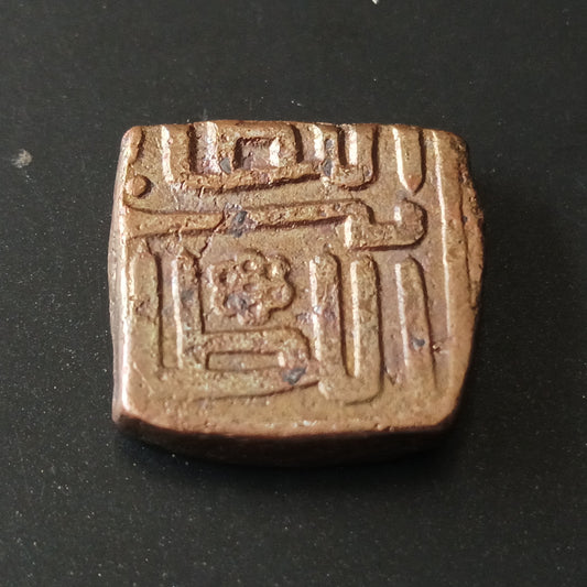 1/2 Falus - Nasir Shah 	906AH-917AH (1500AD-1511AD) - Sultanate of Malwa (Ref : AUC1407)