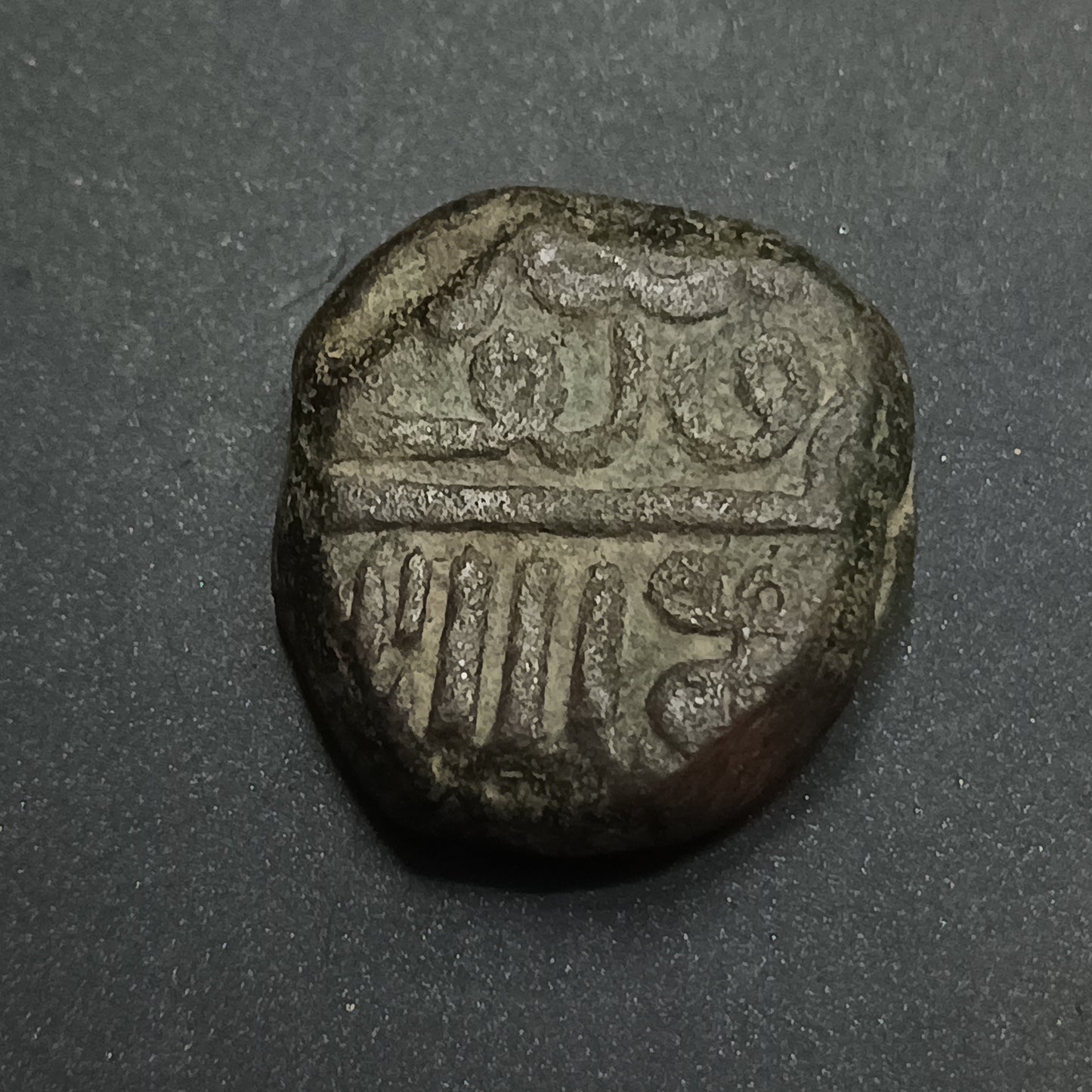 1 Dokdo (1698 AD- 1715AD) - Pragmalji I - Kingdom of Kutch (Ref : AUC1325)