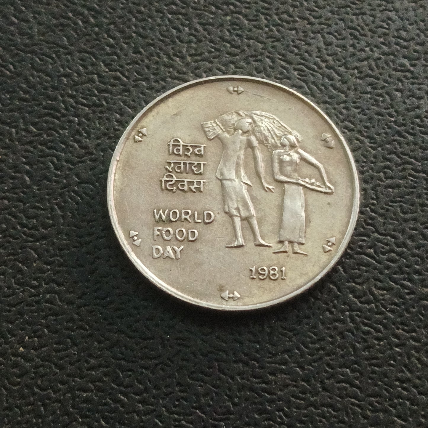 25 Paise World Food Day- 1981 Calcutta Rare (Ref : AUC01012)