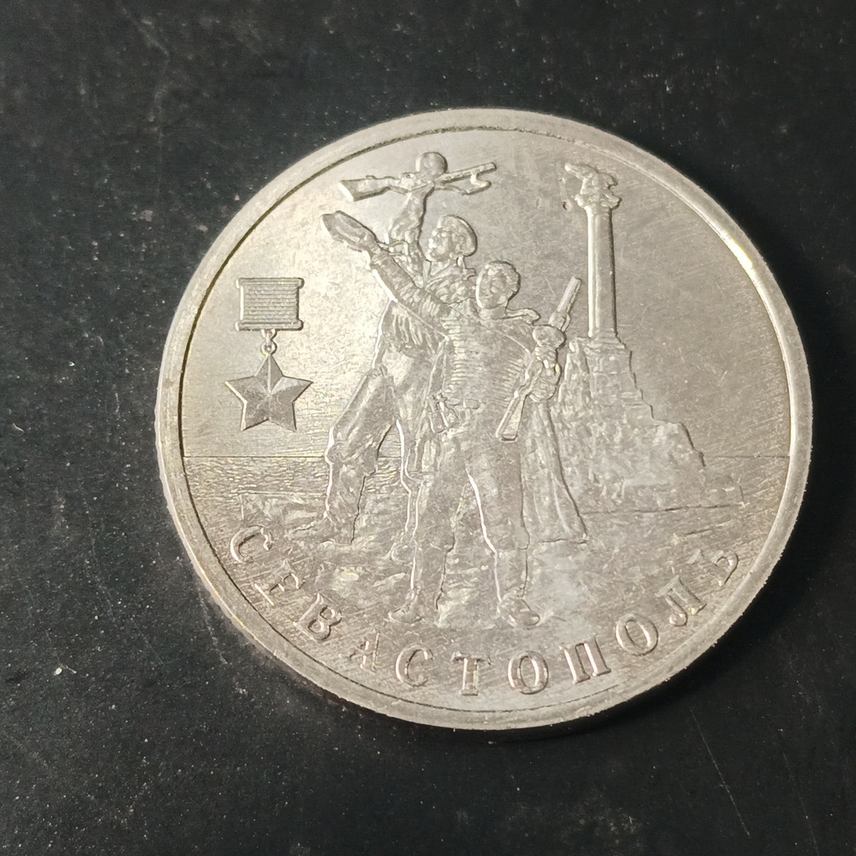 2 Roubles (Sevastopol) 2017 AUNC - Russia