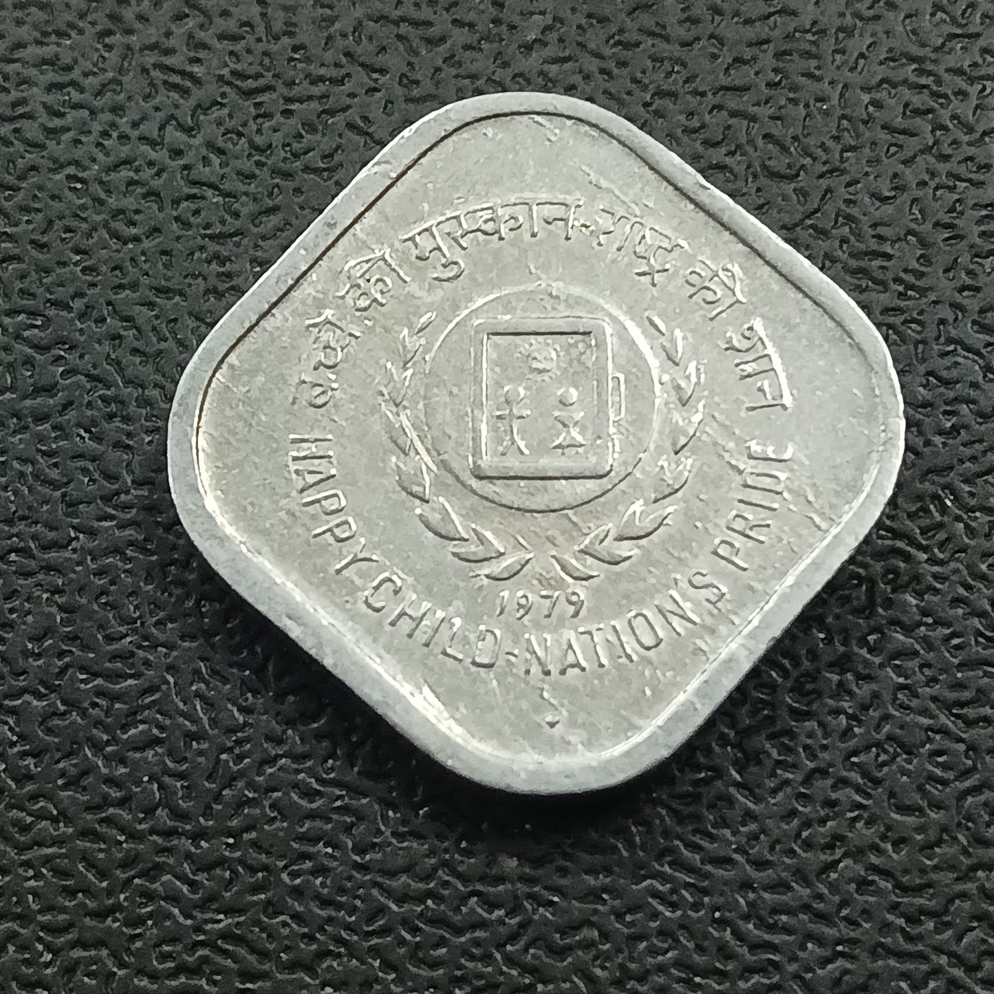 5 Paise 1979 XF - Happy Child Nations Pride