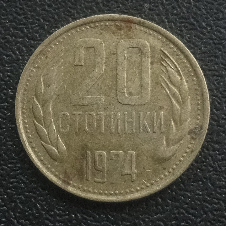 20 Stotinki (2nd Coat of Arms) - Bulgaria