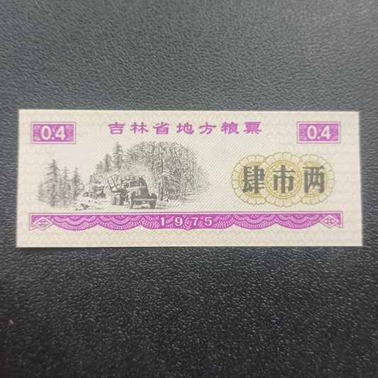 4 Shi Liang 1975 AUNC (Jilian Province Food Stamp) - China