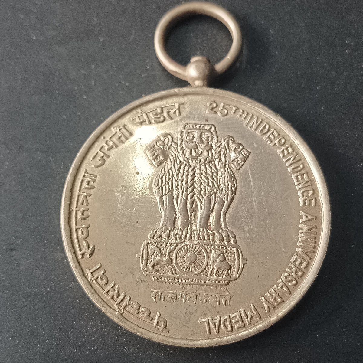 Medal - 25th Anniversary of Independence - (Ref: AUC1940)