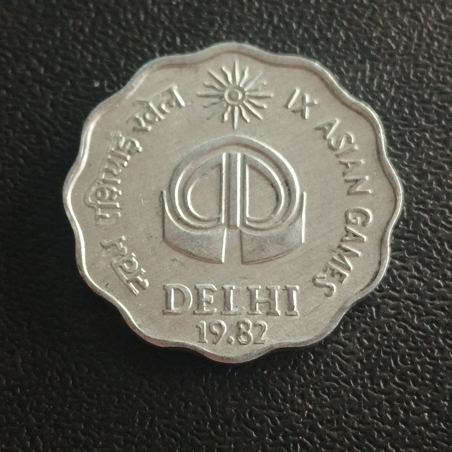 10 Paise 1982 Asian Games AUNC condition