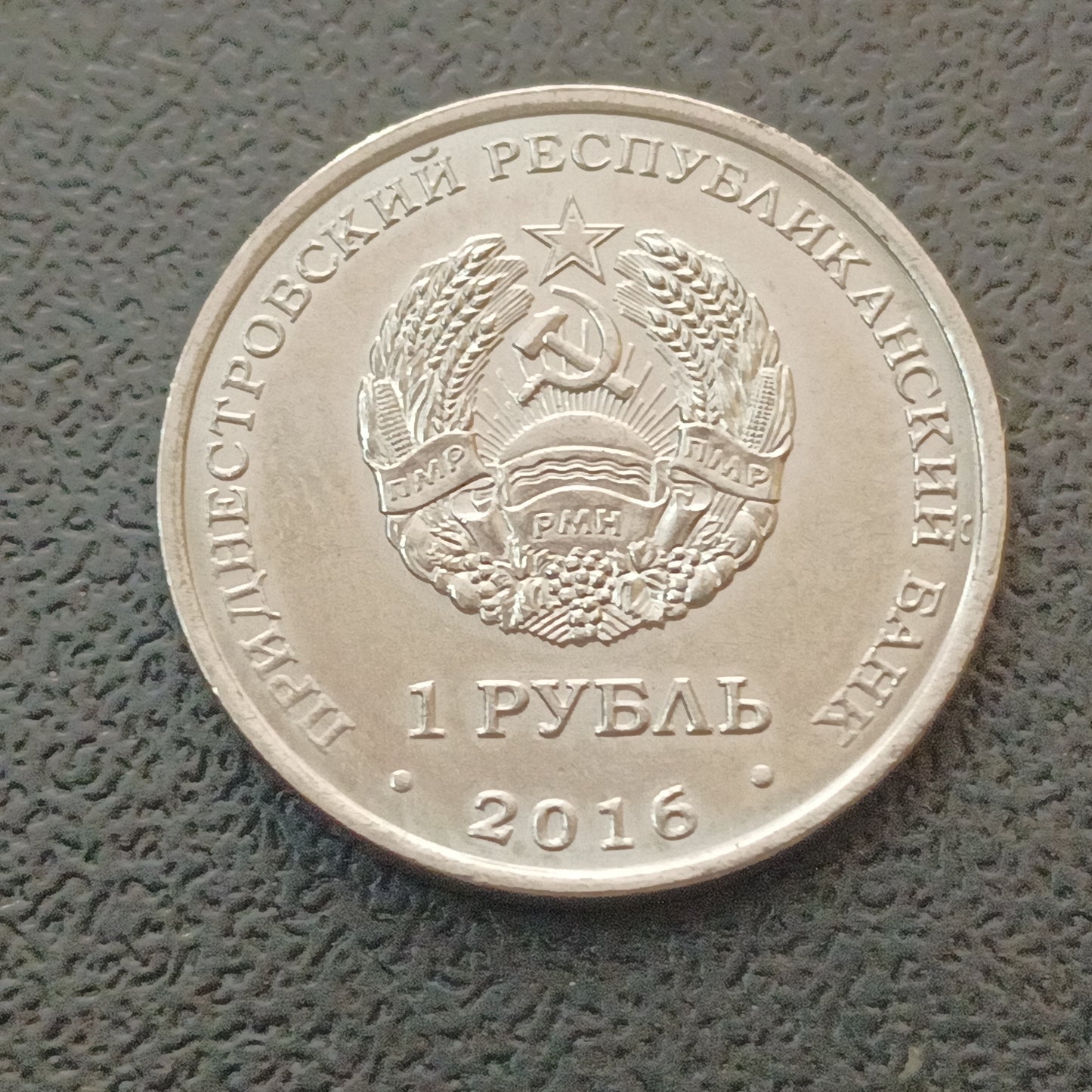 1 Rouble (Memorial Of Glory in Rybnitsa) 2016 UNC - Transnistria Non Circulating Commemorative Coin