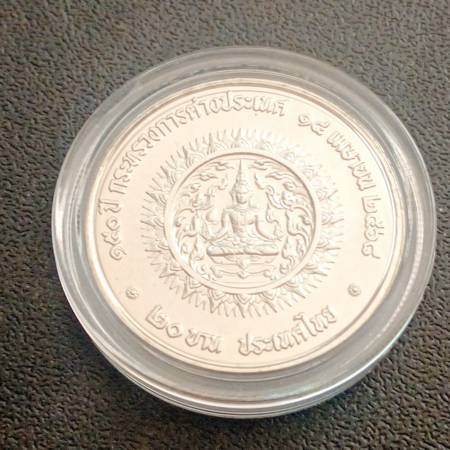 20 Baht (150th Anniversary of Ministry of Foreign Affairs ) 2025 UNC - Thailand Non Circulating Commemorative Coin