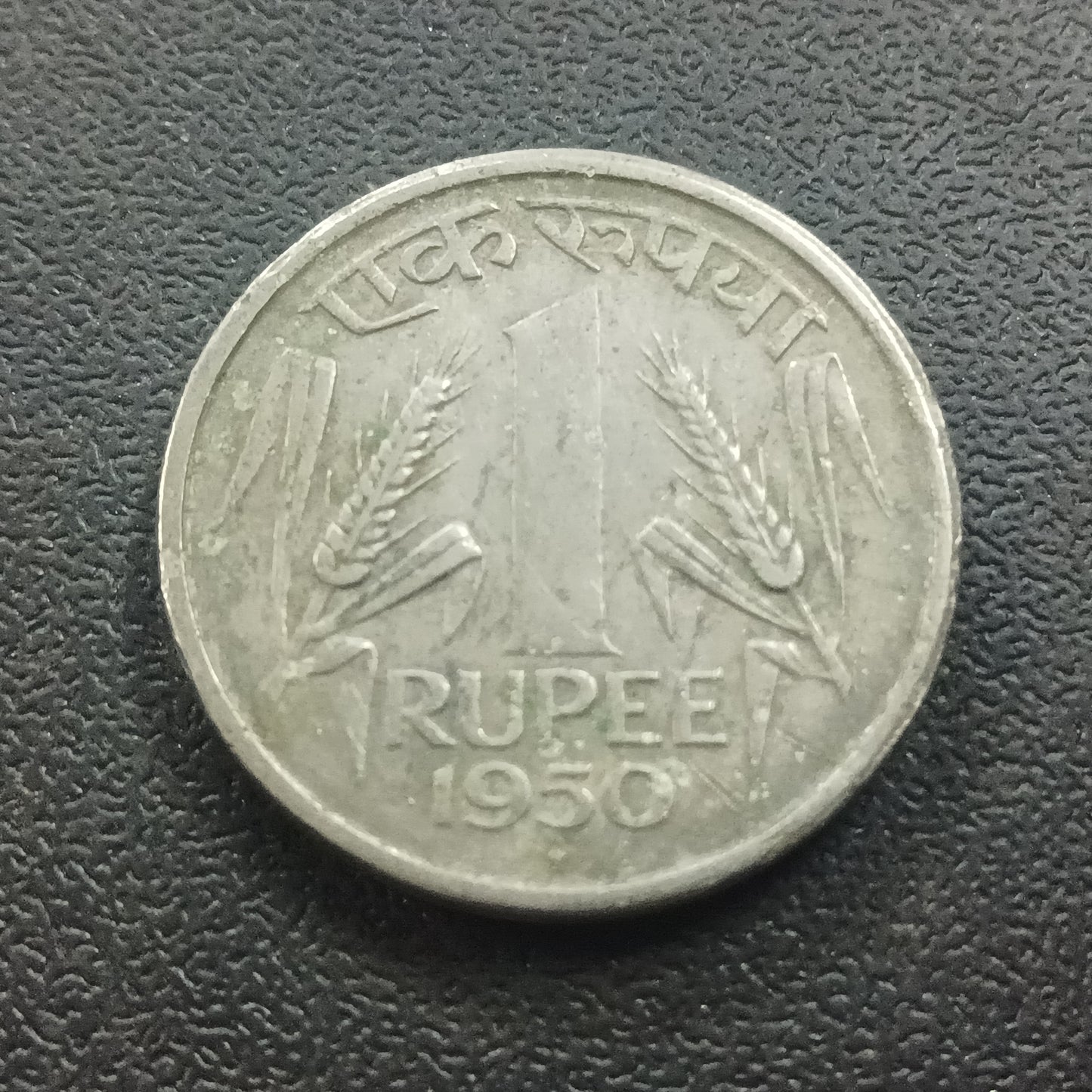 1 Rupee 1950 Bombay Scarce - (Ref : 031202)