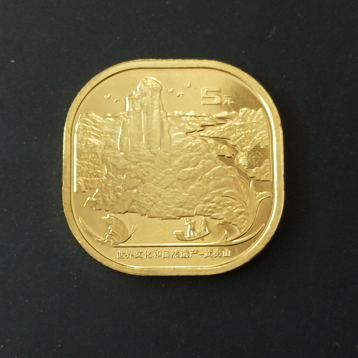 5 Yuan 2020 UNC (Mount Wuyi) - China : Nation's World Cultural and Natural Heritage UNESCO Sites