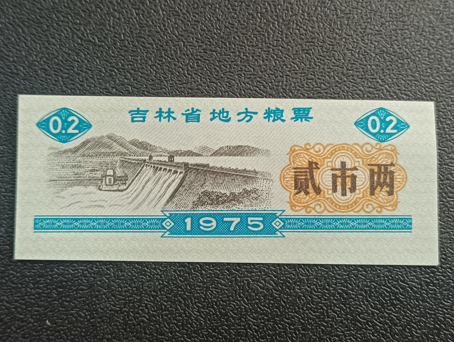 2 Shi Liang 1975 AUNC (Jilian Province Food Stamp) - China