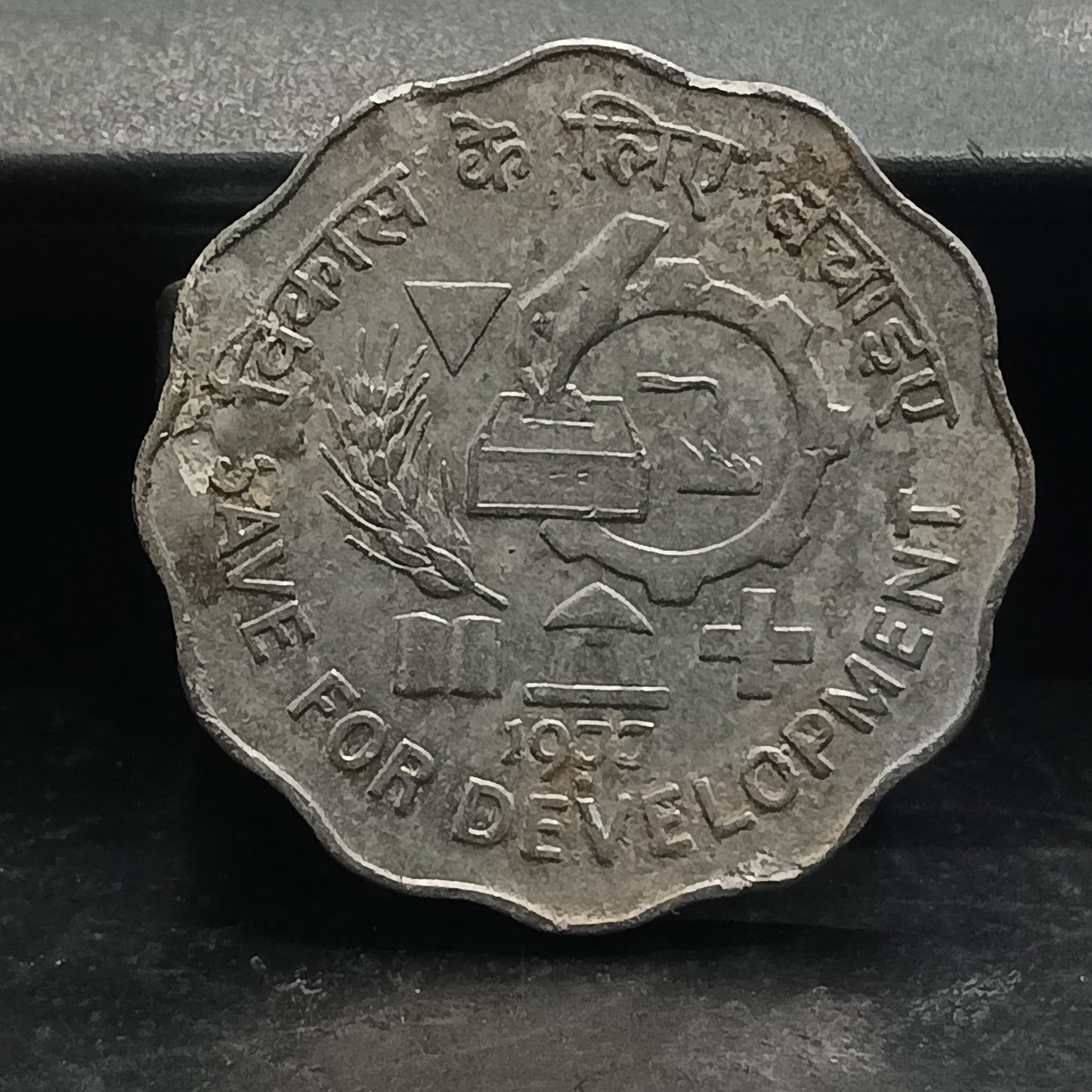 10 Paise 1977 Bombay XF Scarce - Save for Development (Ref : AUC1361)