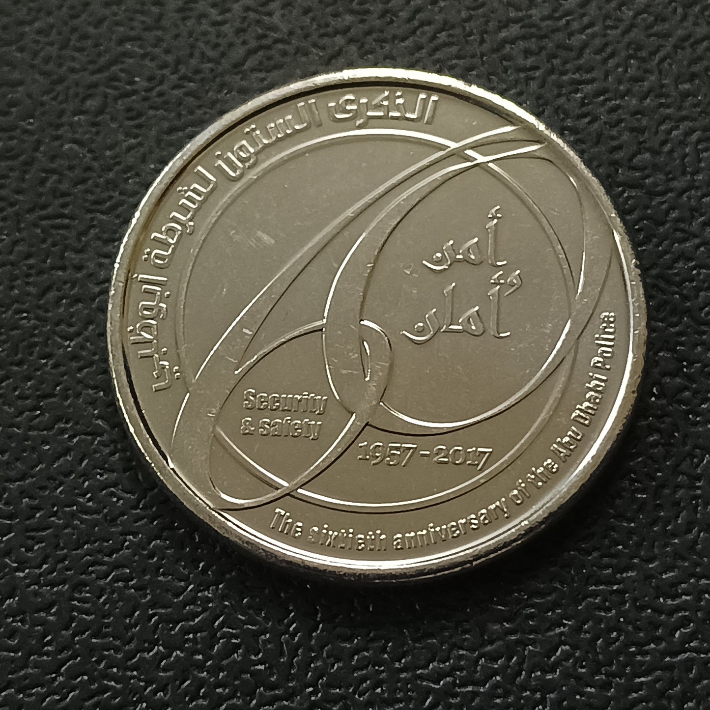 1 Dirham 2017 AUNC (The 60th Anniversary of Abu Dhabi Police) - U.A.E.