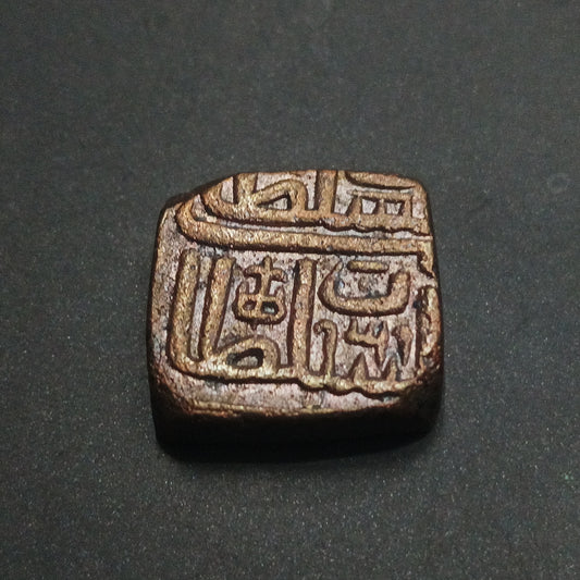1 Falus - Mahmud Shah II 	930AH (1524AD) -Sultanate of Malw(Ref: AUC1582)