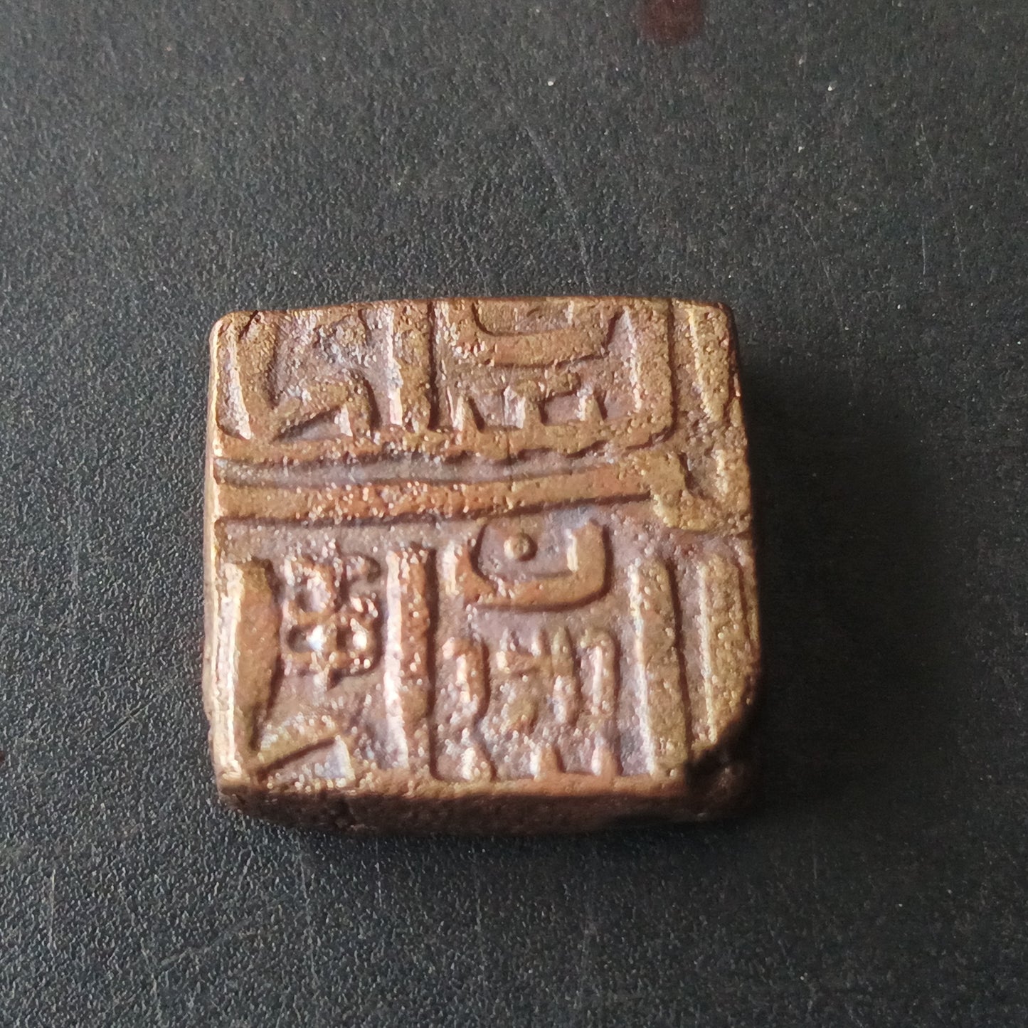 1 Falus - Mahmud Shah II 930AH (1542AD) - Sultanate of Malwa (Ref: AUC1734)