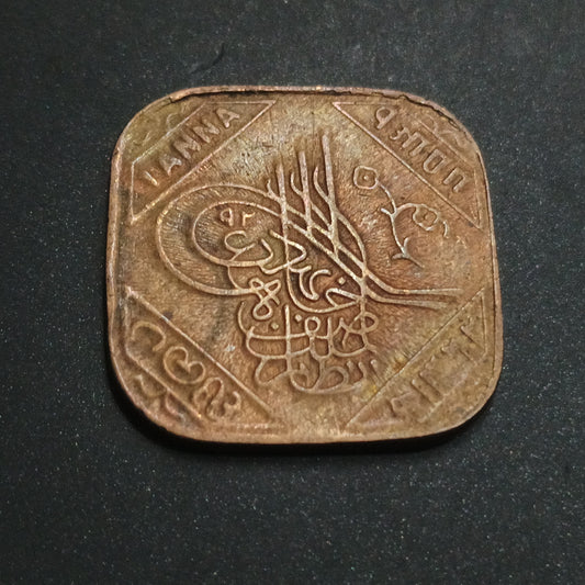 1 Anna 1362 AH (1943AD )Mir Usman Ali Khan -Princely State of Hyderabad (AUC1404)