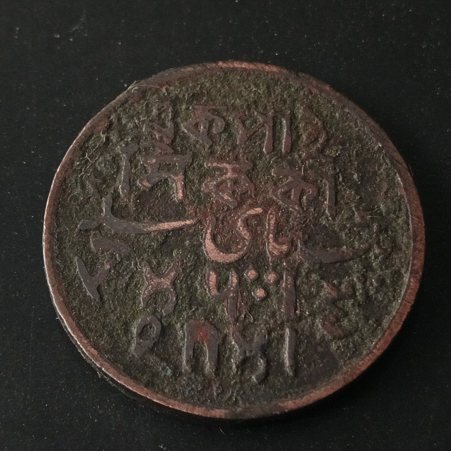 1/2 Pice - Shah Alam II 1796 - Bengal Presidency (Ref: AUC1809)