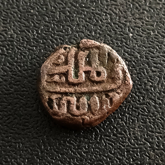 1 Falus - Hisam al-Din Hoshang Shah (1405AD-1435AD) - Sultanate of Malwa (Ref : AUC1652)