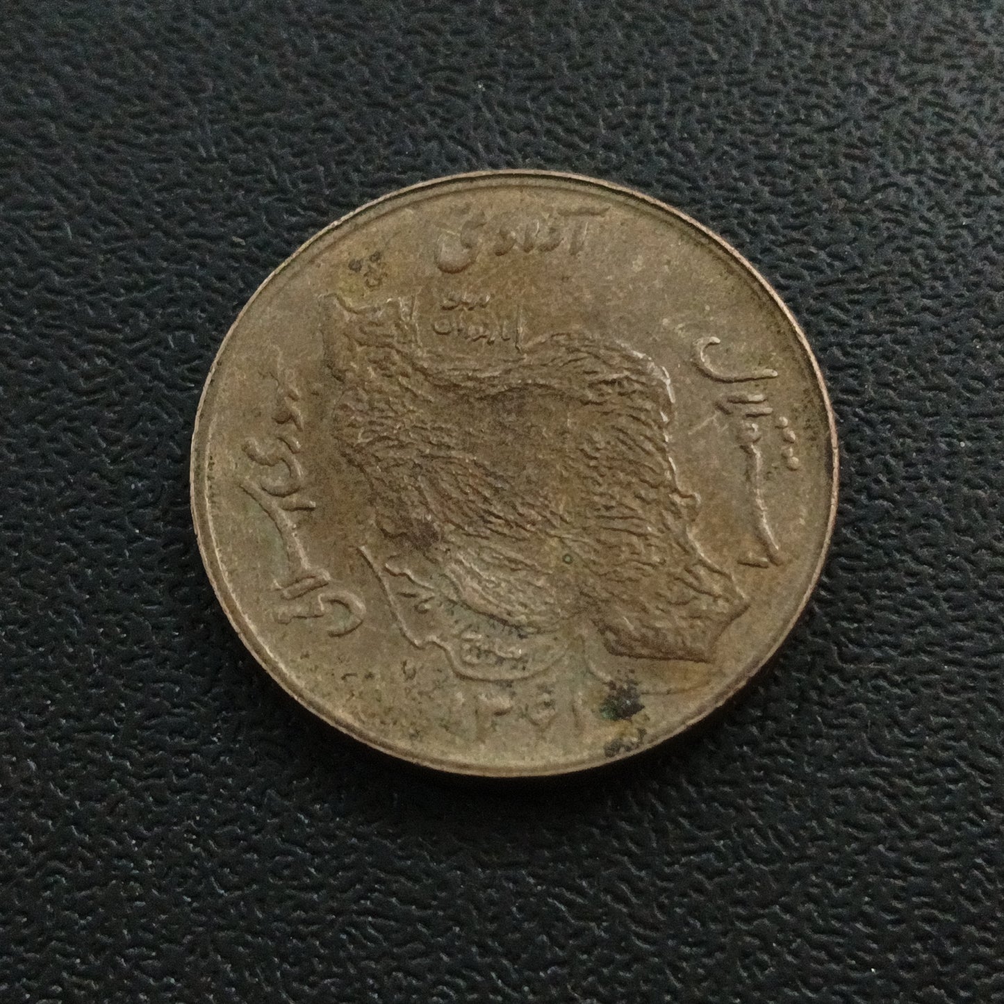 50 Rials 1361AH (1982 AD) - Iran