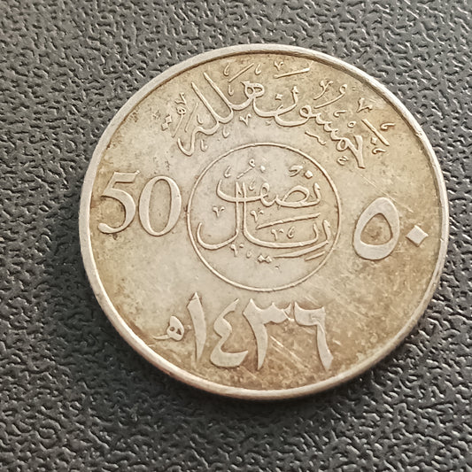 ½ Riyal / 50 Halalah - Abdullāh (2007 - 2015) - Saudi Arabia