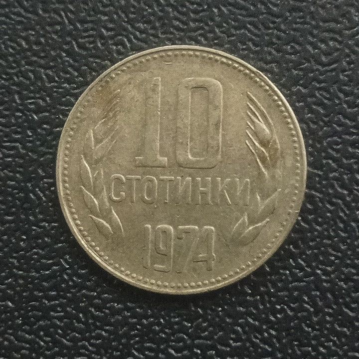 10 Stotinki (2nd Coat of Arms) - Bulgaria