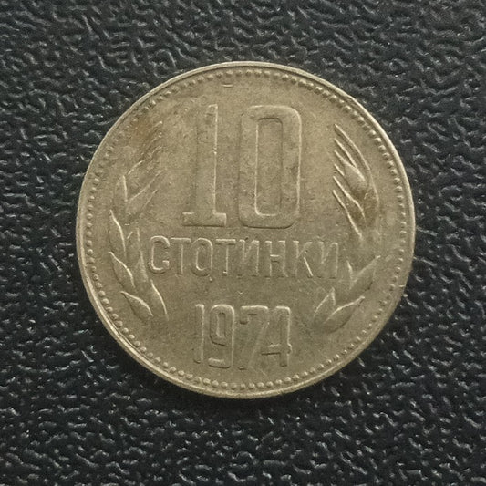 10 Stotinki (2nd Coat of Arms) - Bulgaria