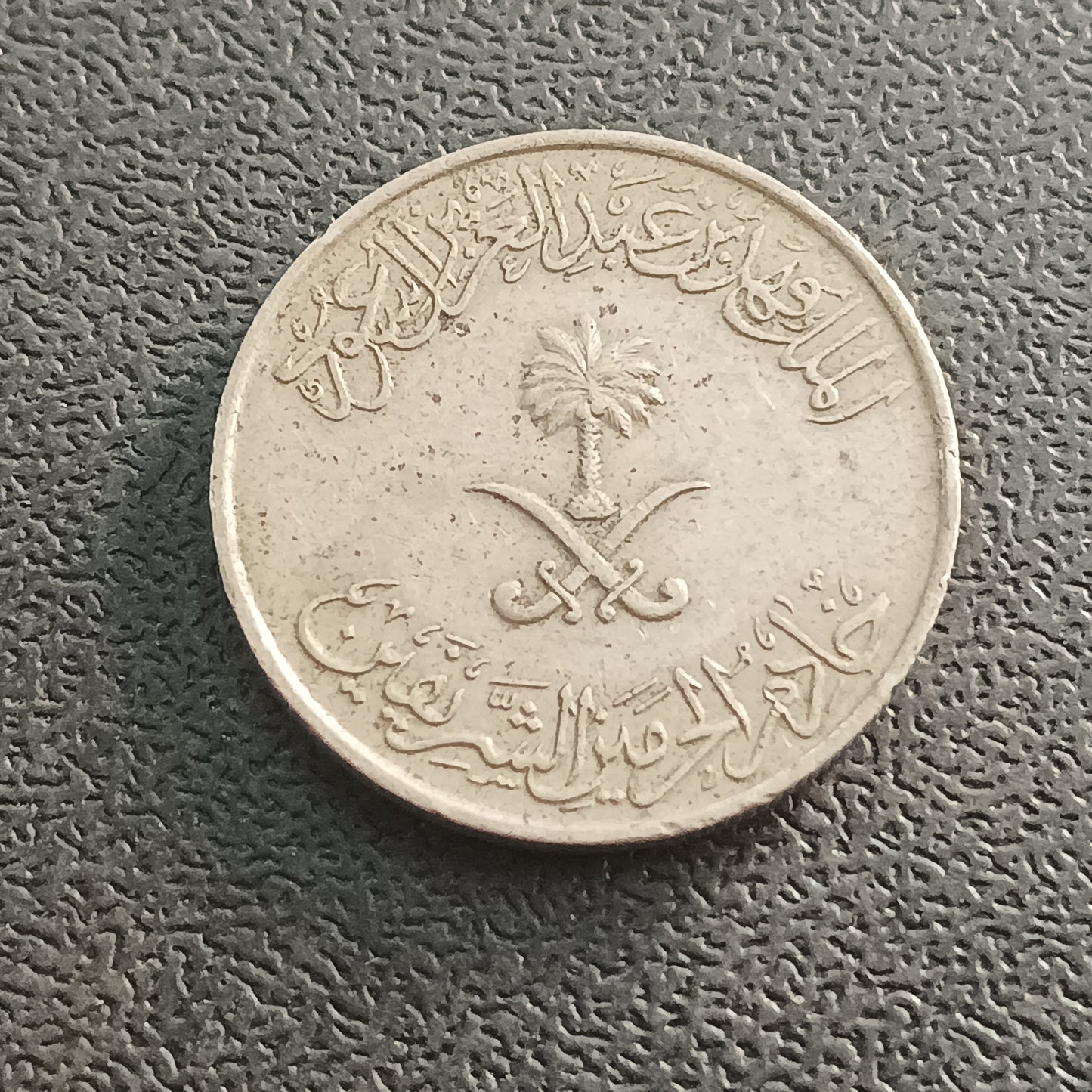 25 Halala - Saudi Arabia