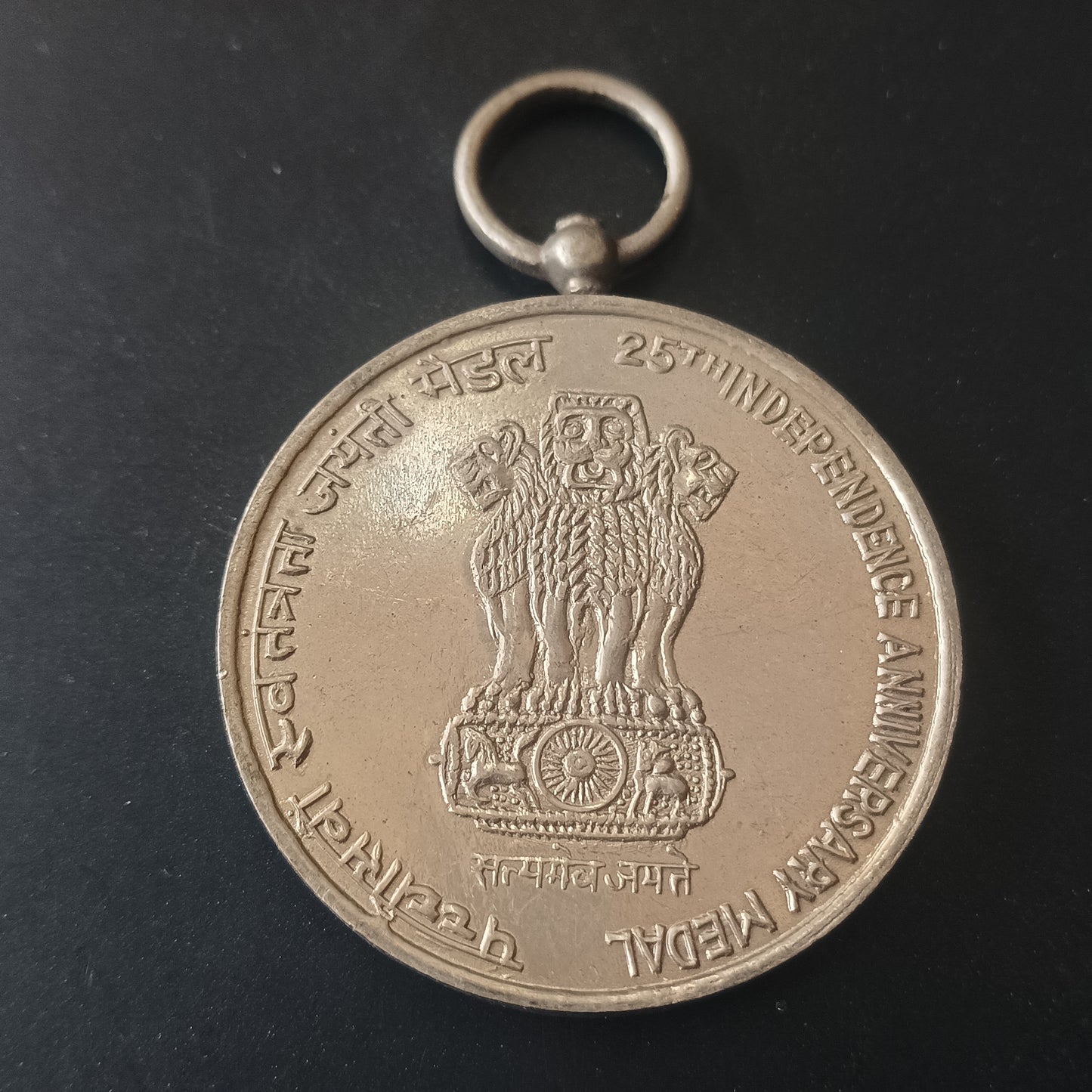 Medal - 25th Anniversary of Independence - India - (Ref: AUC1840)