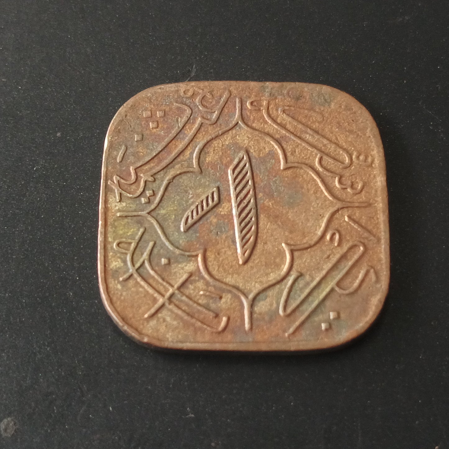 1 Anna 1362 AH (1943AD) - Indian Princely State of HYDERABAD (AUC1492)