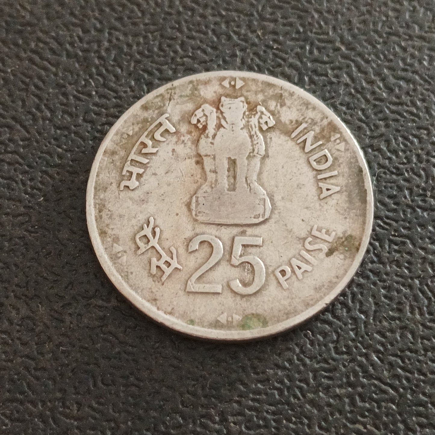 25 Paise World Food Day 1981 Calcutta Rare  (Ref : 040201)