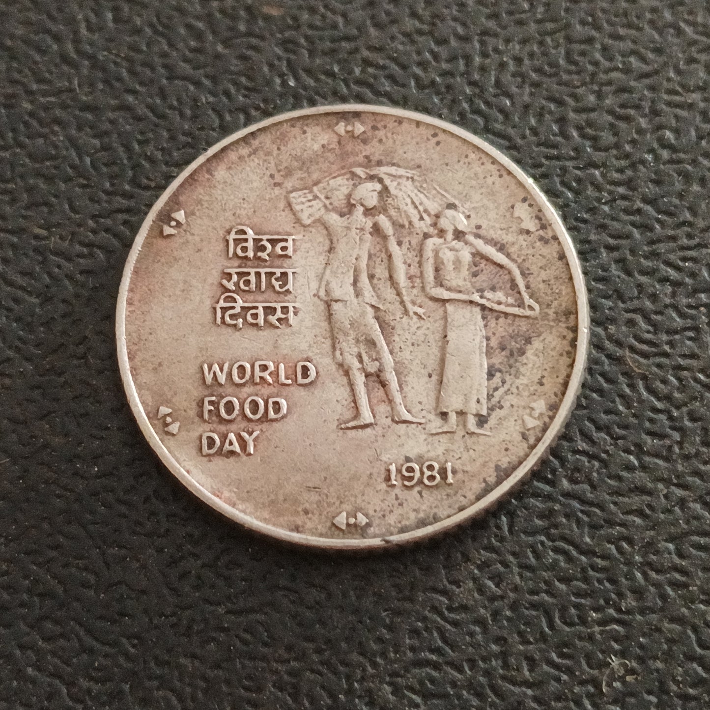 25 Paise World Food Day 1981 Calcutta Rare  (Ref : 040205)