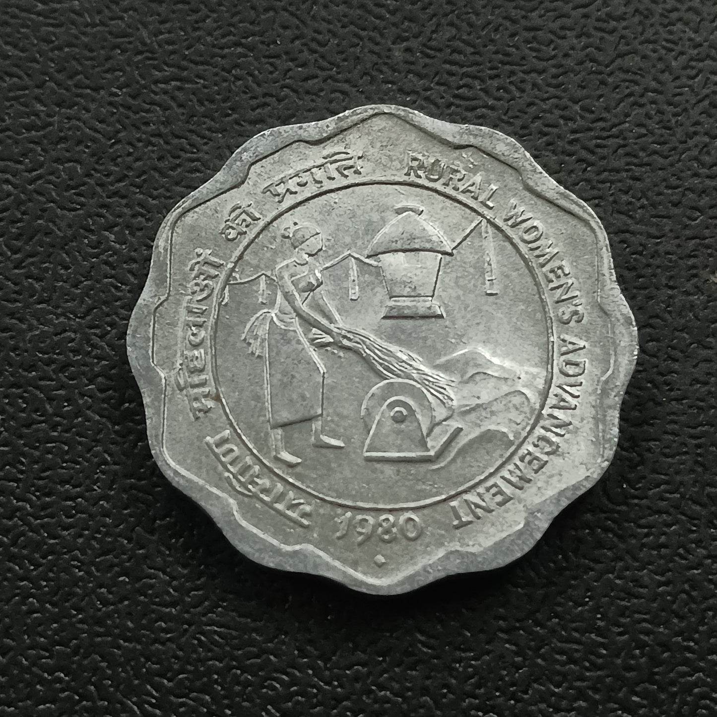 10 Paise 1980 AUNC - Rural Women Advancement