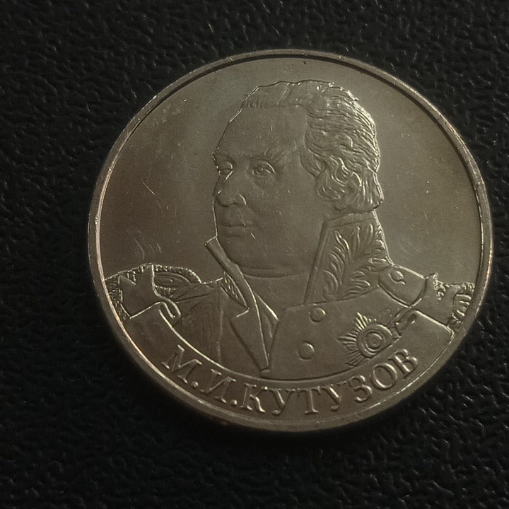 2 Roubles 2012 UNC (Mikhail Kutuzov) - Russia : Commanders and Heroes of the Patriotic War of 1812