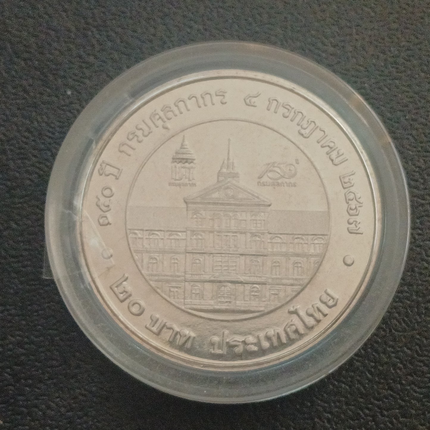 20 Baht (Customs Department) 2024 UNC - Thailand Non Circulating Commemorative Coin