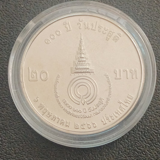 20 Baht (100th Anniversary of Princess Galyani Vadhana) 2023 UNC - Thailand Non Circulating Commemorative Coin