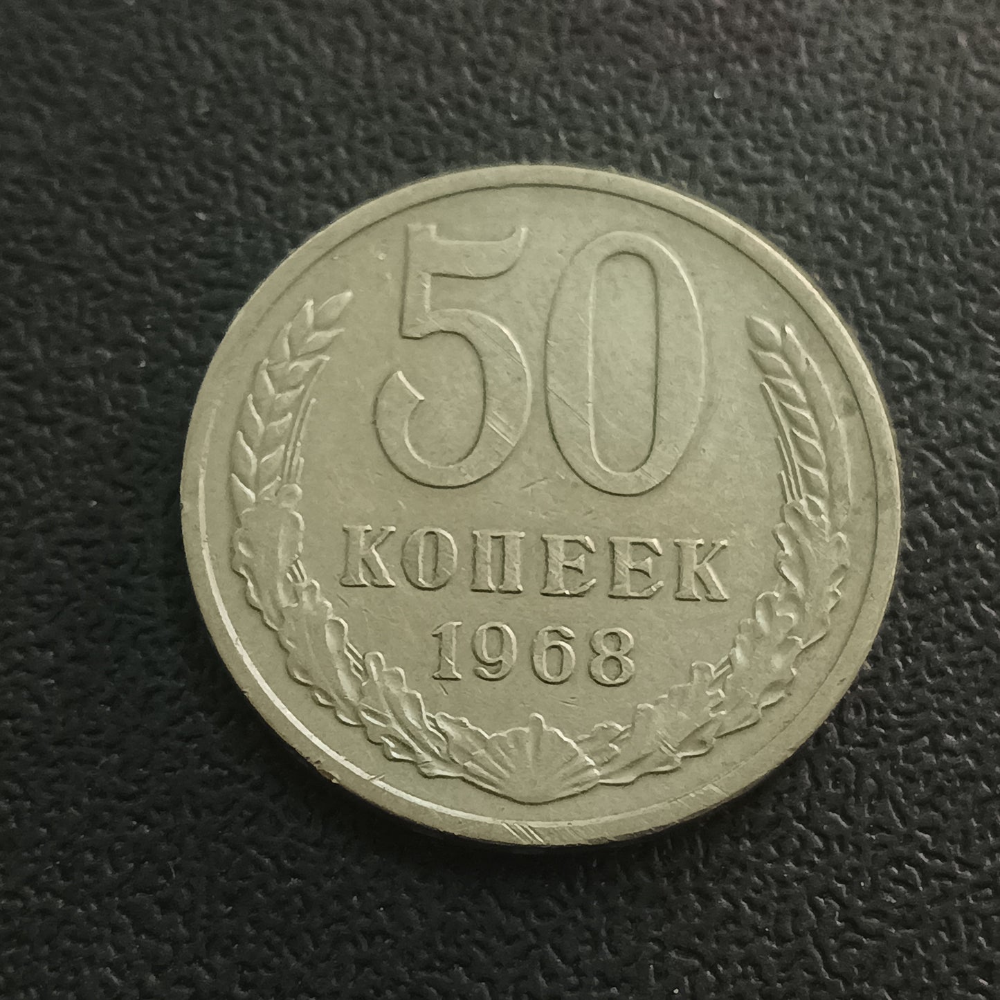 50 Kopecks - USSR