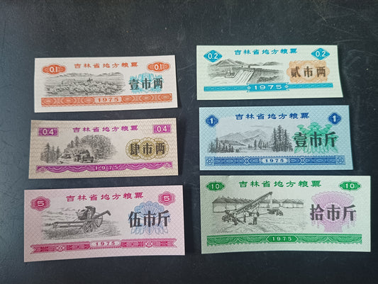 Set of 6 UNC Notes (0.1/0.2/0.4/1/5/10) 1975 Jilian Province - China Food Stamps