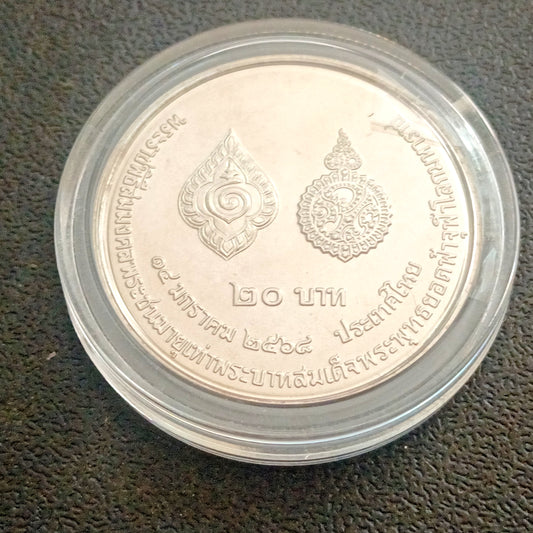 20 Baht (Rama X reaches same age as Rama I) 2025 UNC - Thailand Non Circulating Commemorative Coin
