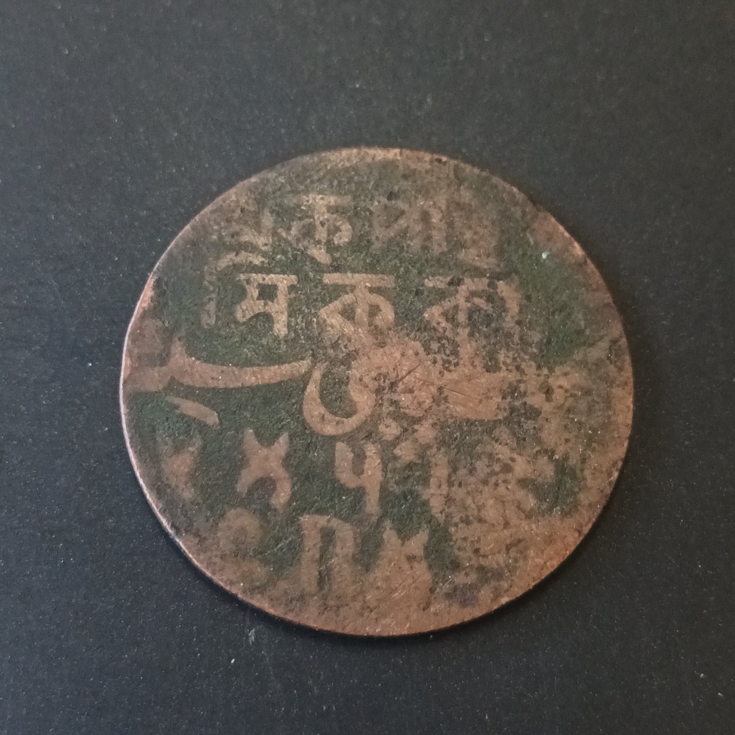 1 Pice 1829 AD - Shah Alam II - Bengal Presidency (Ref: AUC1830)