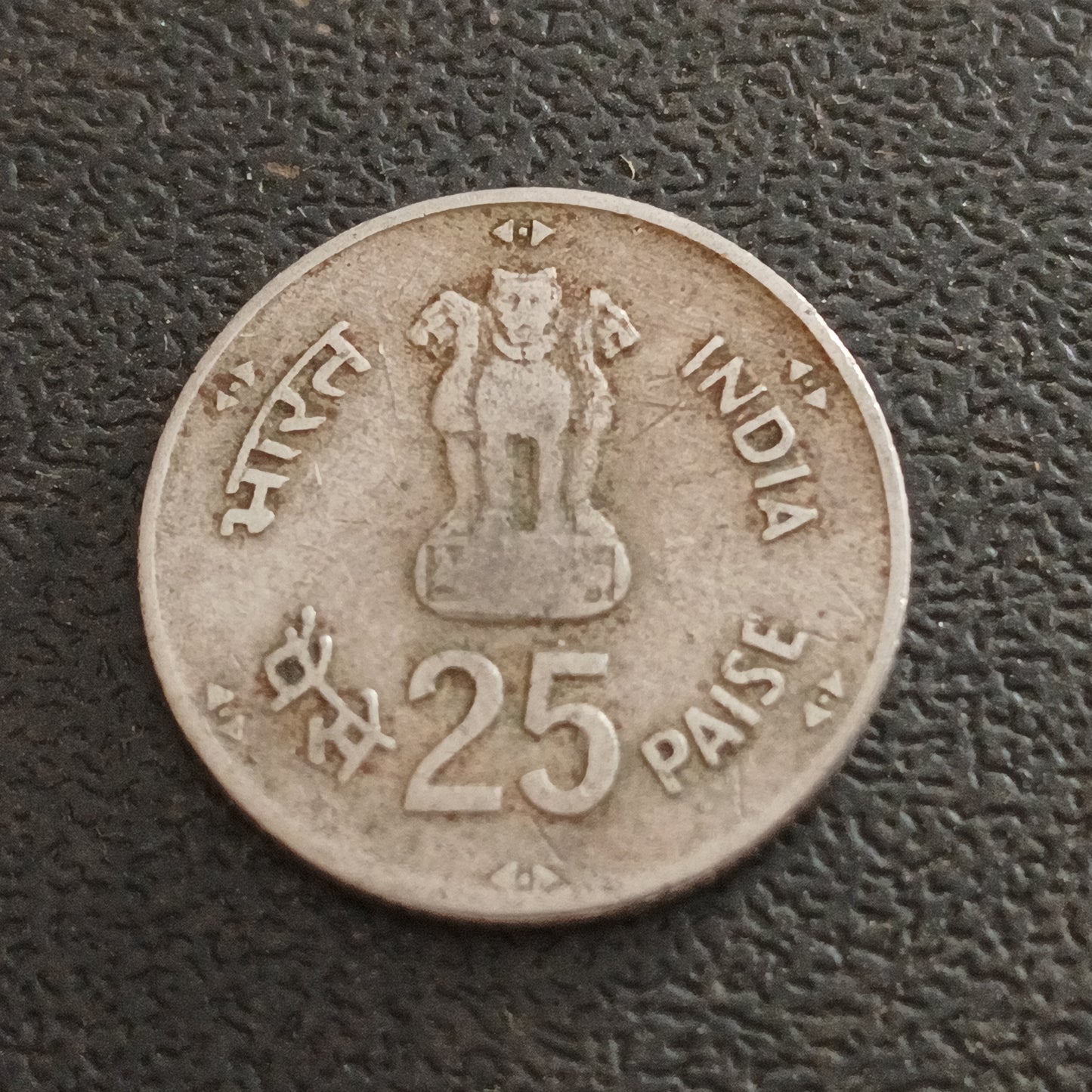 25 Paise World Food Day 1981 Calcutta Rare  (Ref : 040204)