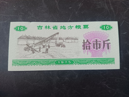 10 Shi Jin 1975 - Jilin Province Food Stamp- China Ration Coupon