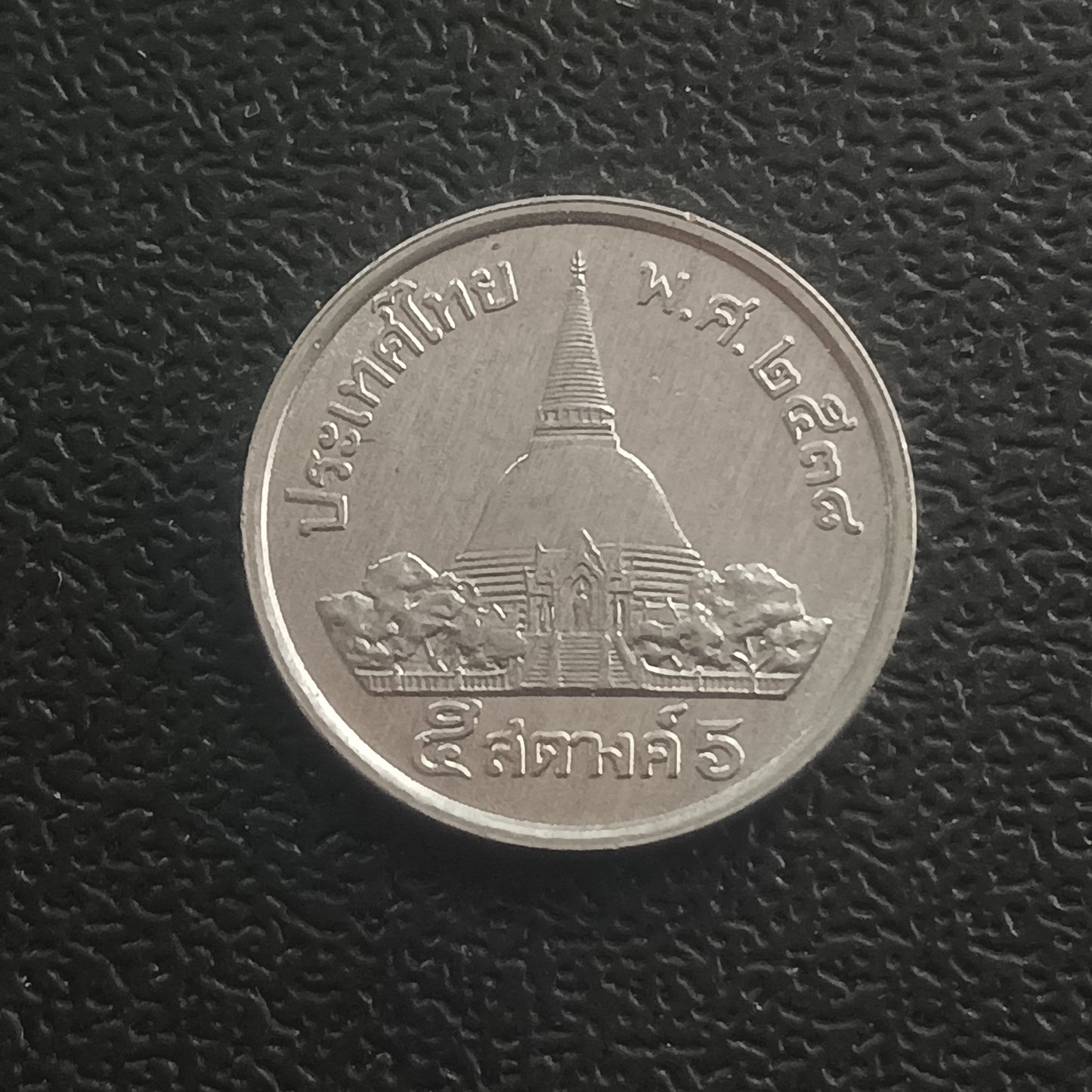 5 Satang (1987-2007) AUNC - Thailand