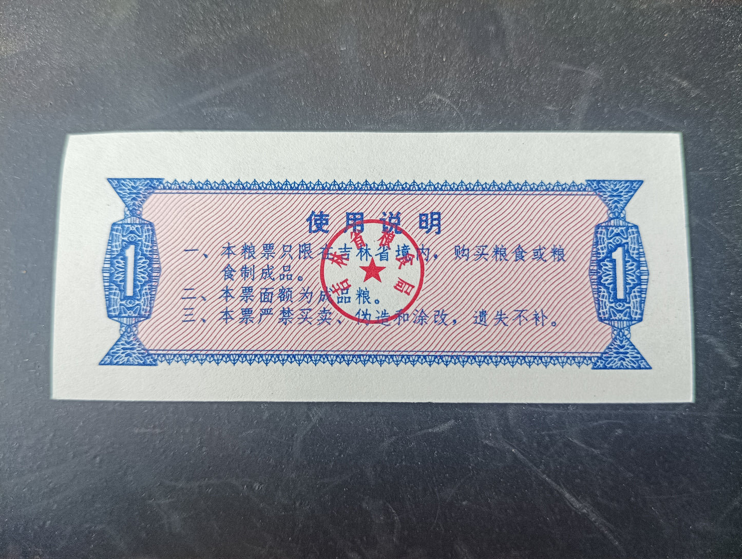 1 Shi Jin 1975 - Jilin Province Food Stamp- China Ration Coupon
