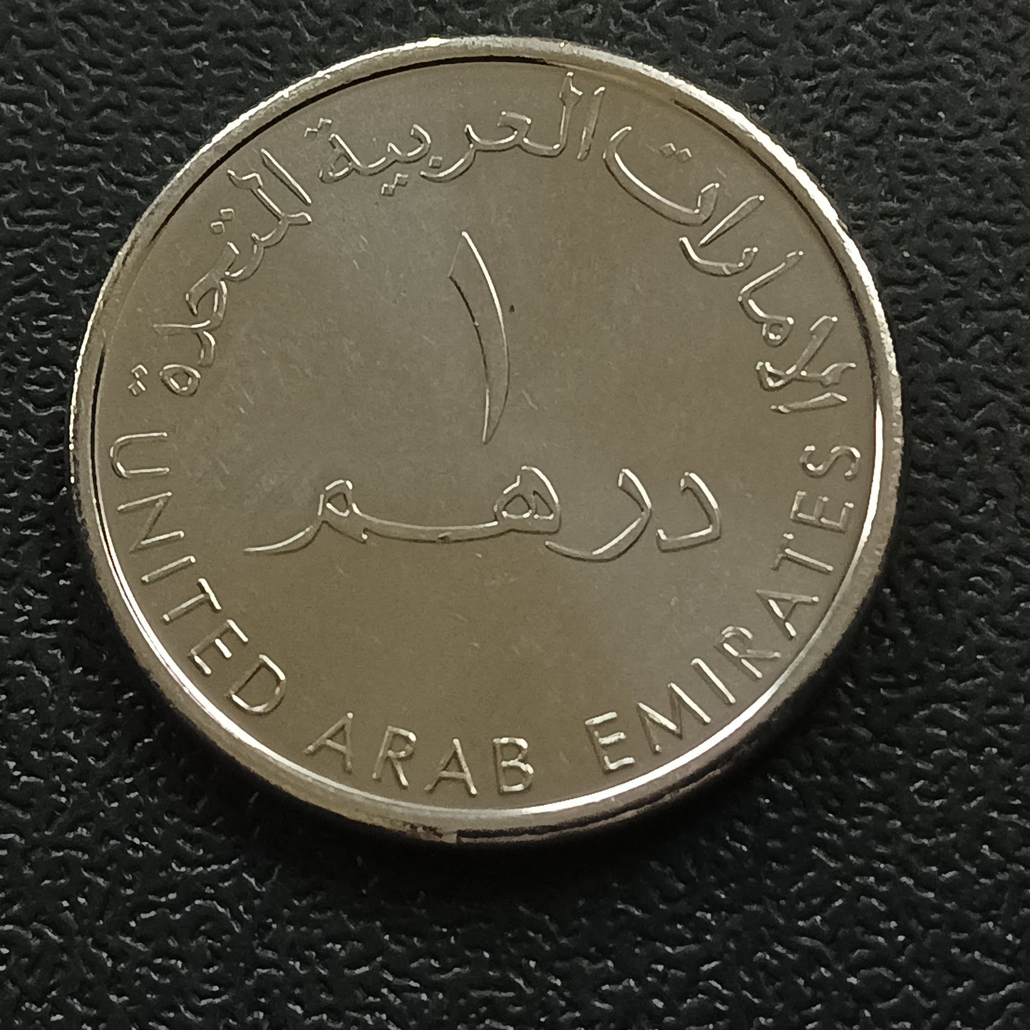 1 Dirham 2017 AUNC (The 60th Anniversary of Abu Dhabi Police) - U.A.E.